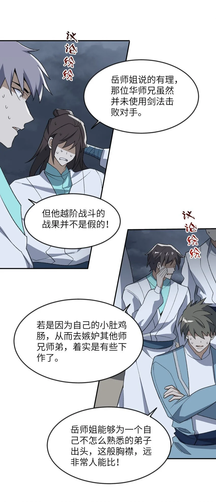 035 口是心非 第12页