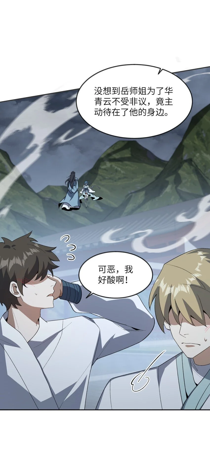 035 口是心非 第23页