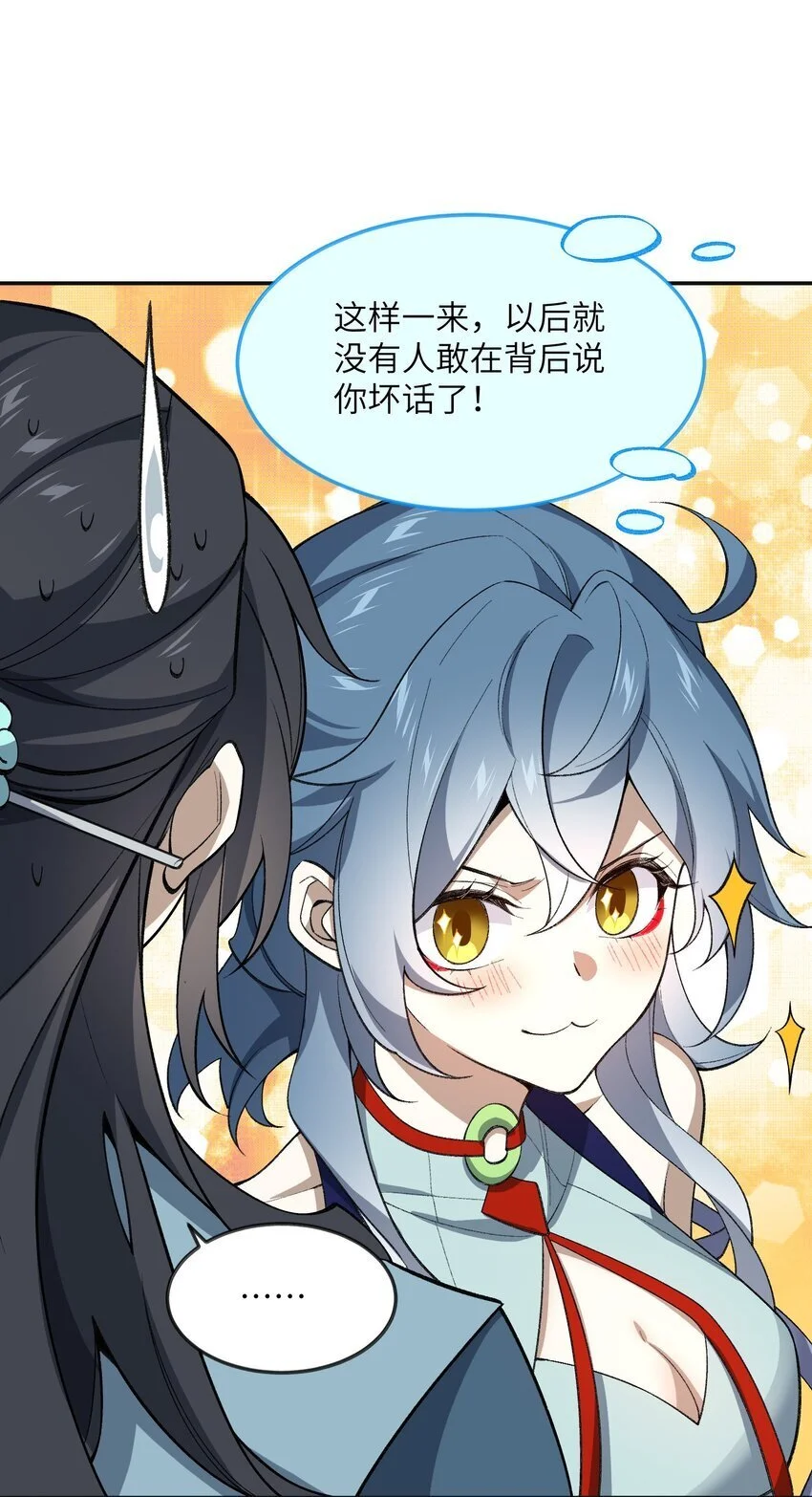 035 口是心非 第25页