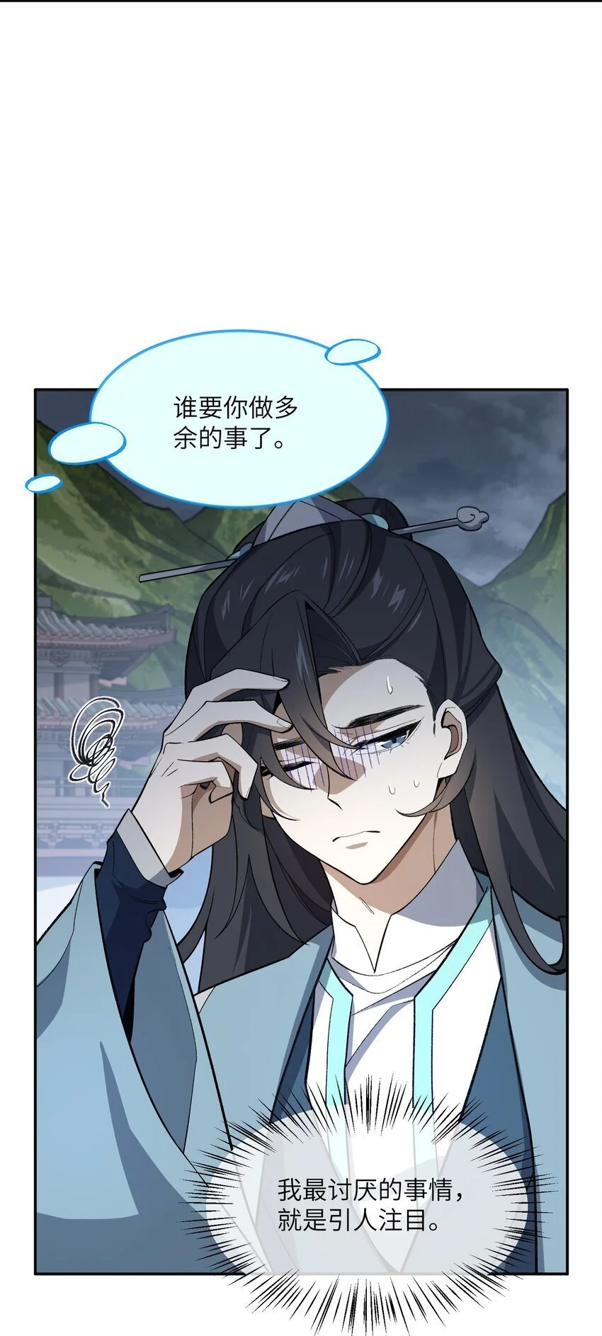 035 口是心非 第26页