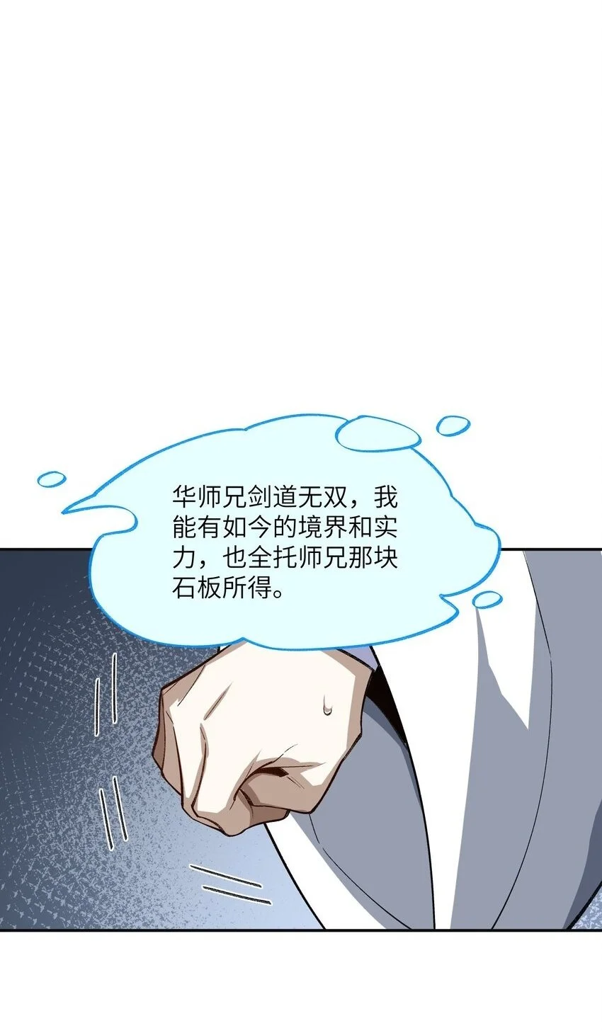 035 口是心非 第27页