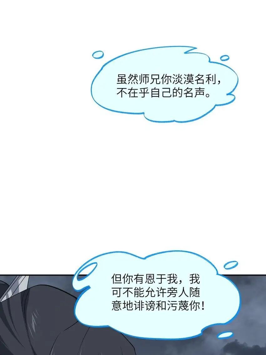 035 口是心非 第28页