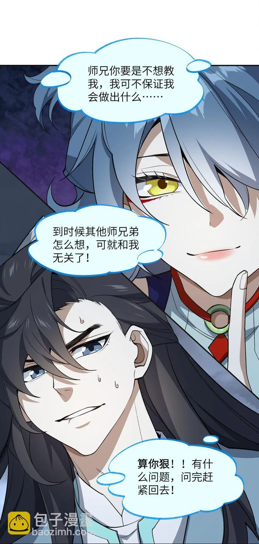 035 口是心非 第33页