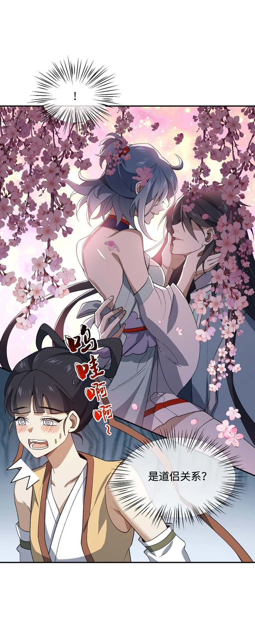 035 口是心非 第35页