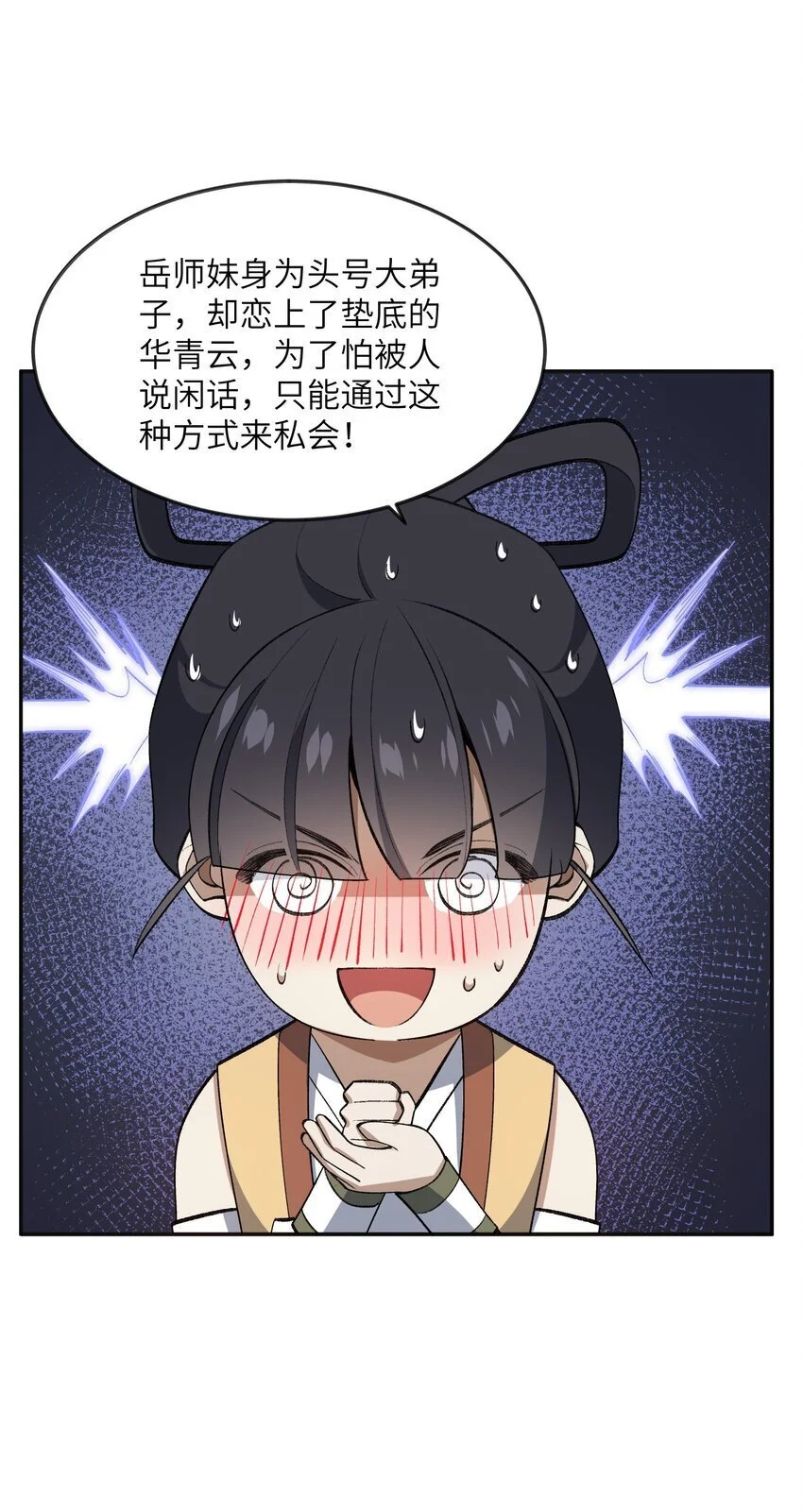 035 口是心非 第36页