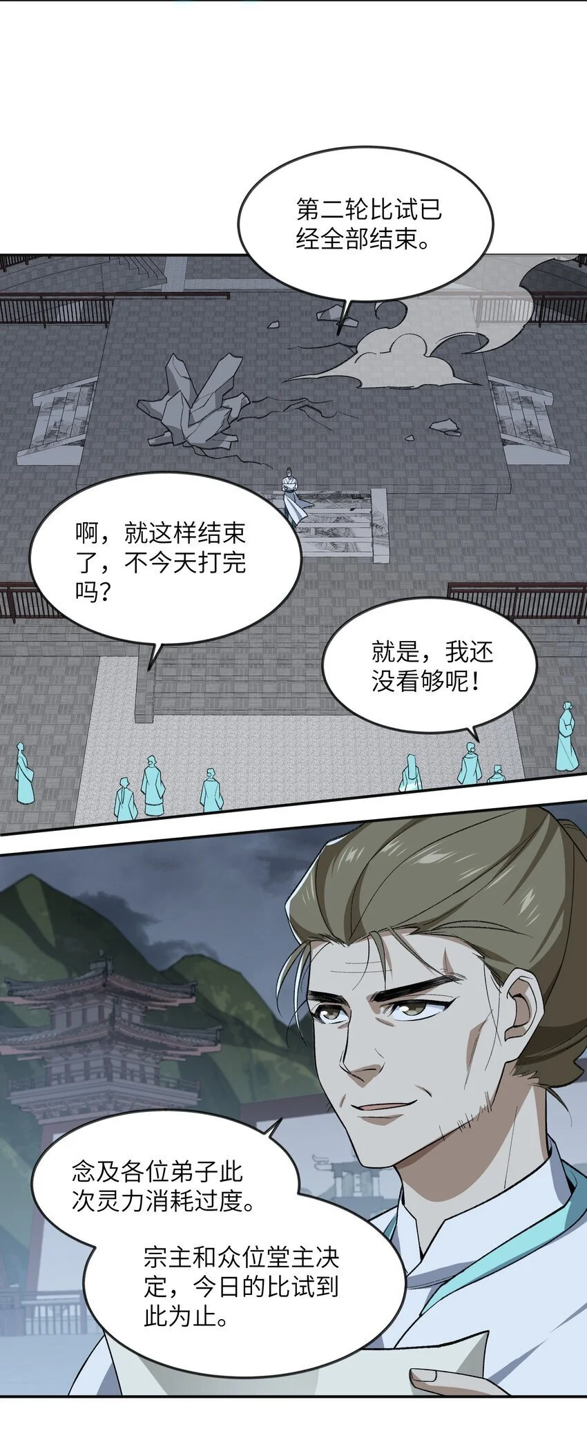 035 口是心非 第48页