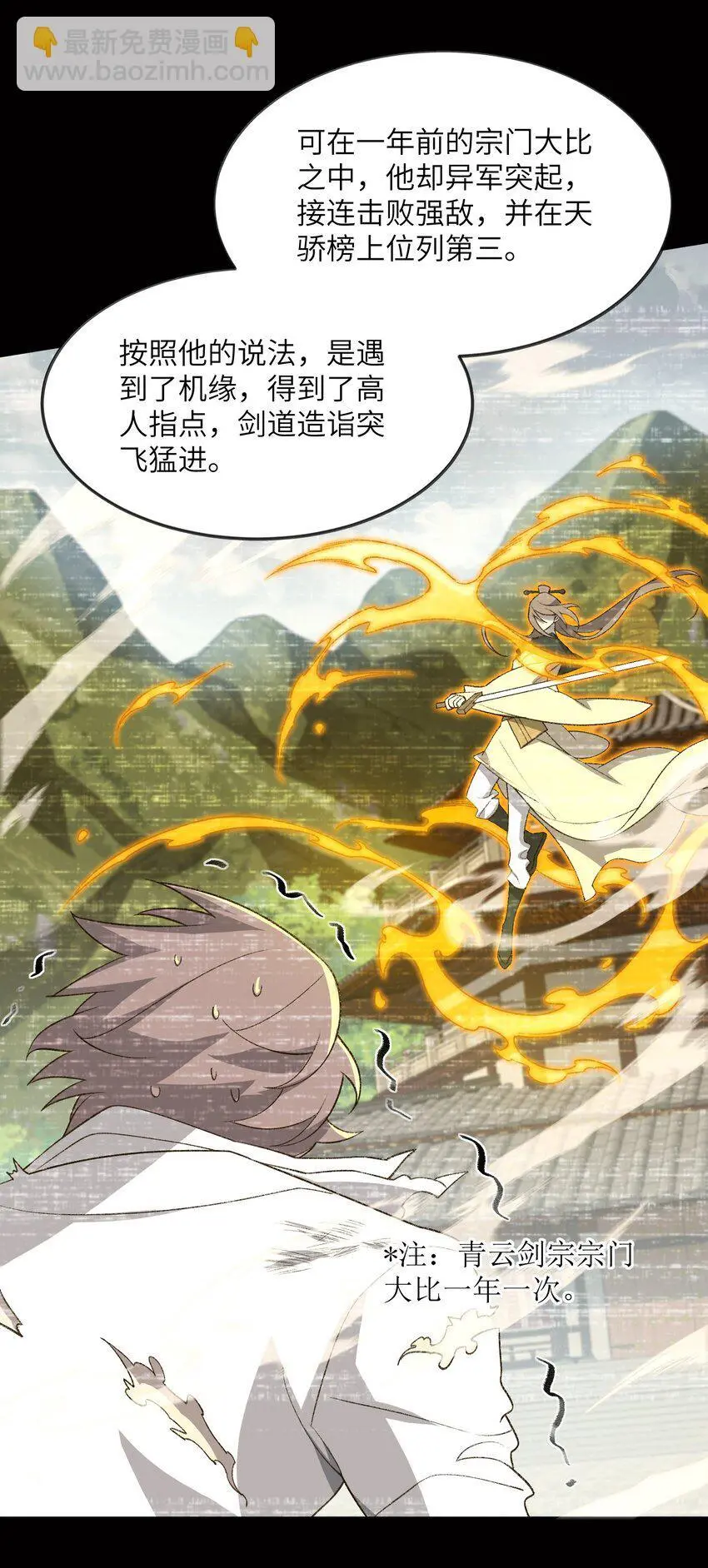 036 为了摆烂的生活 第11页