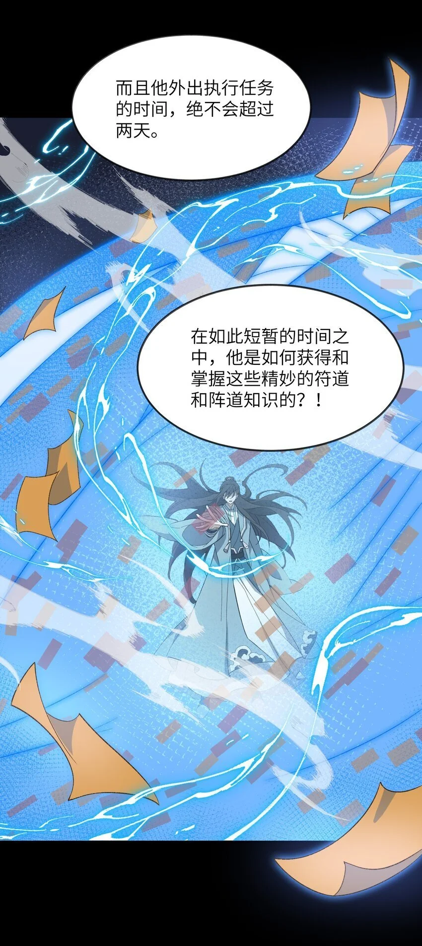 036 为了摆烂的生活 第15页