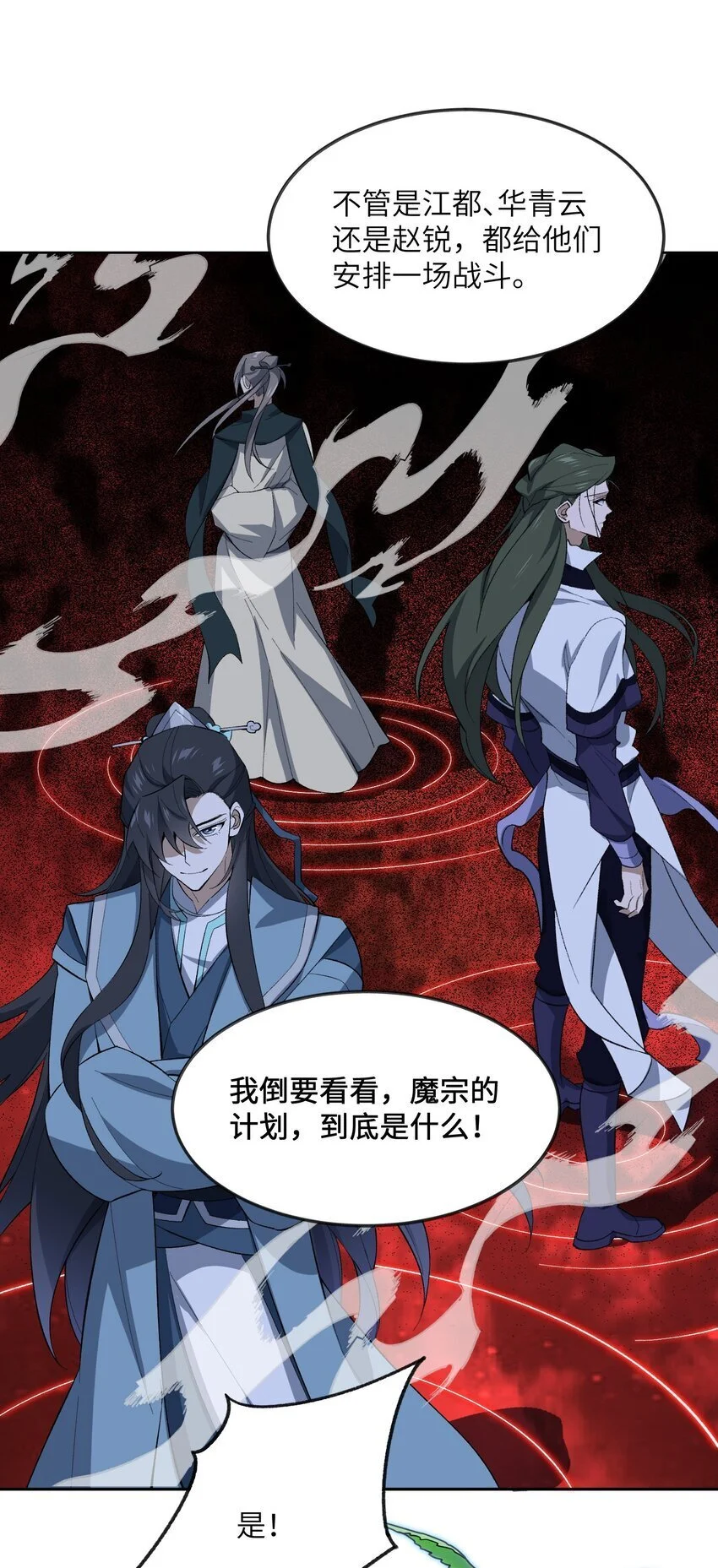 036 为了摆烂的生活 第35页