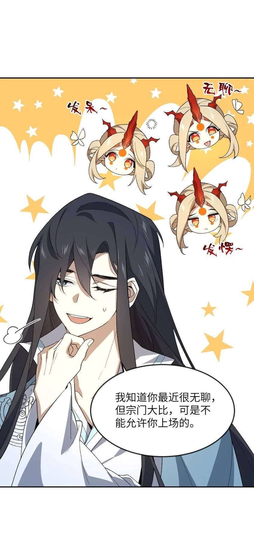 036 为了摆烂的生活 第39页