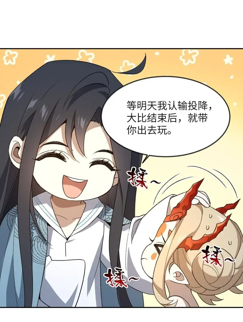 036 为了摆烂的生活 第40页