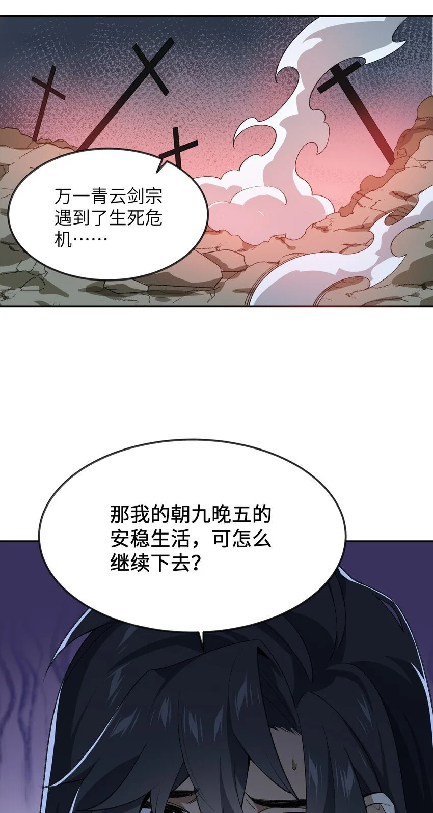 036 为了摆烂的生活 第55页
