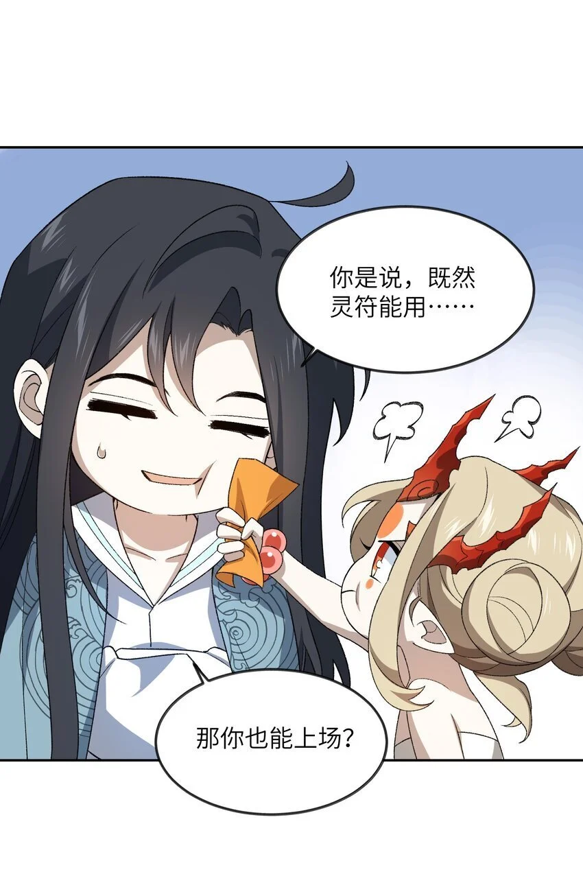 037 我愿意~ 第18页