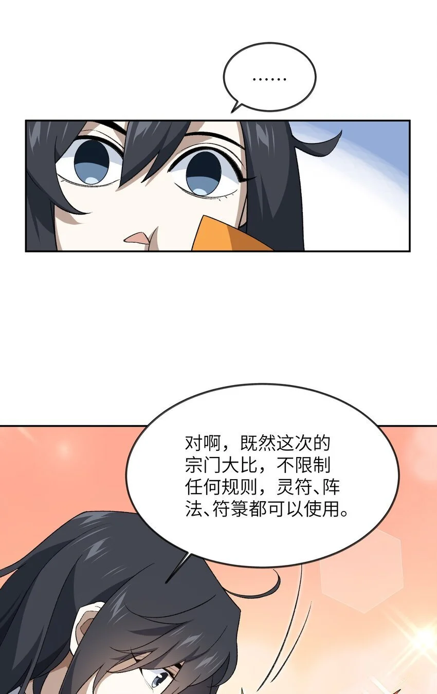 037 我愿意~ 第19页
