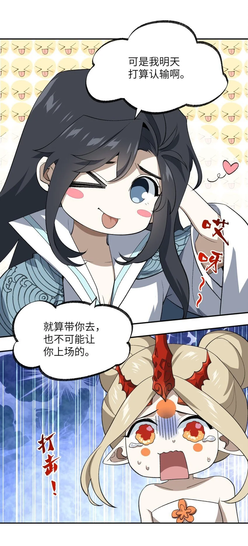 037 我愿意~ 第22页