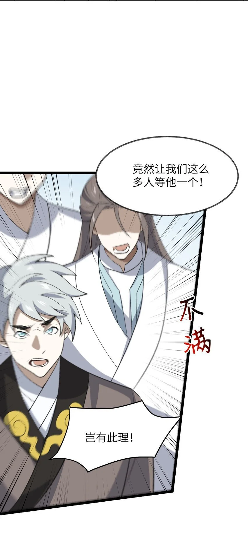 038 看剑！ 第7页