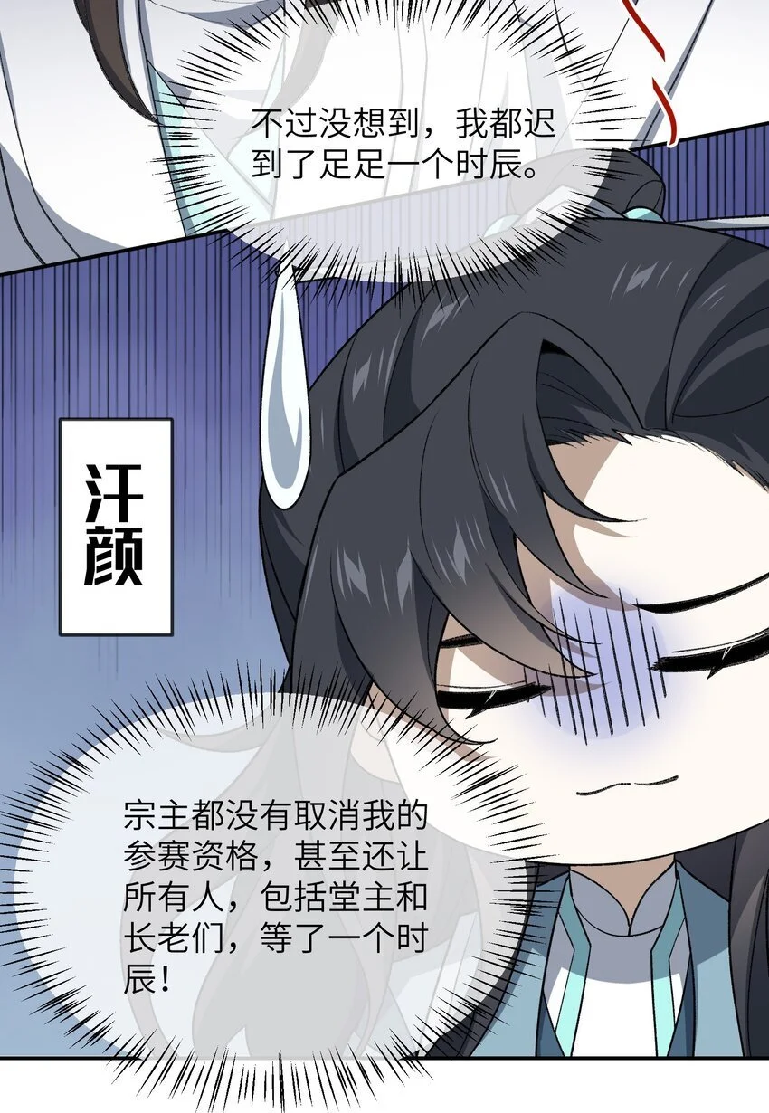 038 看剑！ 第15页