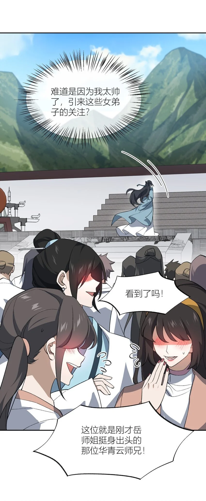 038 看剑！ 第18页