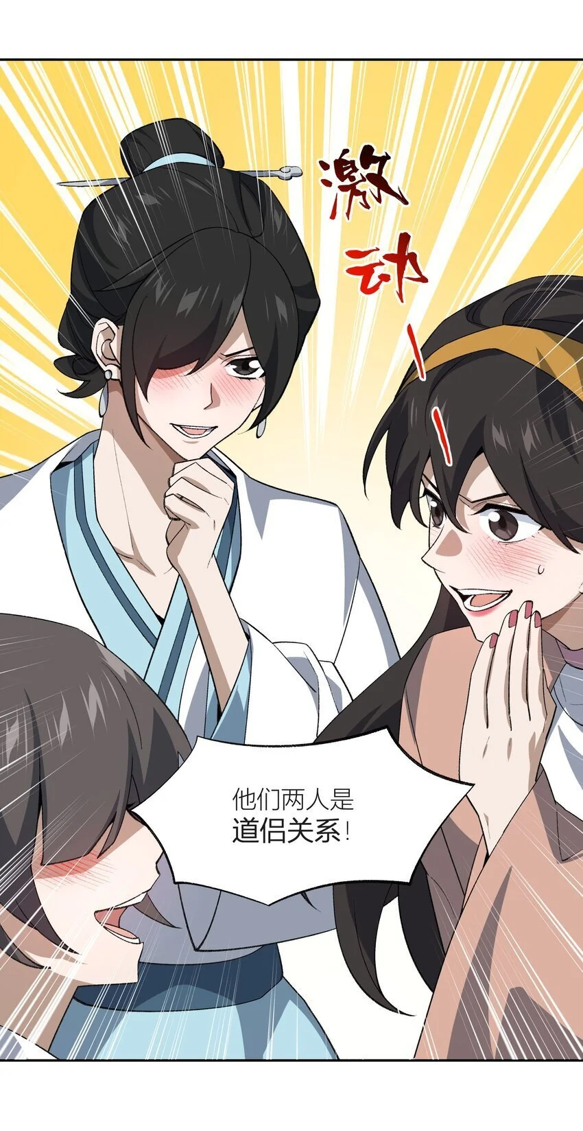 038 看剑！ 第19页