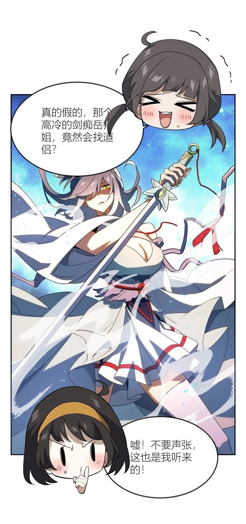 038 看剑！ 第20页