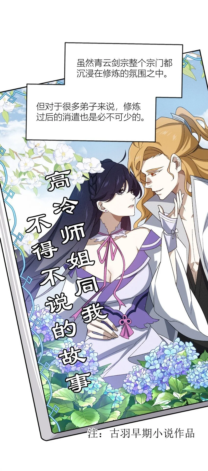 038 看剑！ 第23页