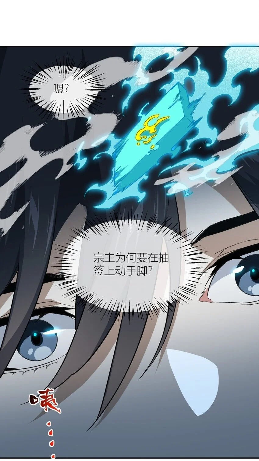 038 看剑！ 第26页