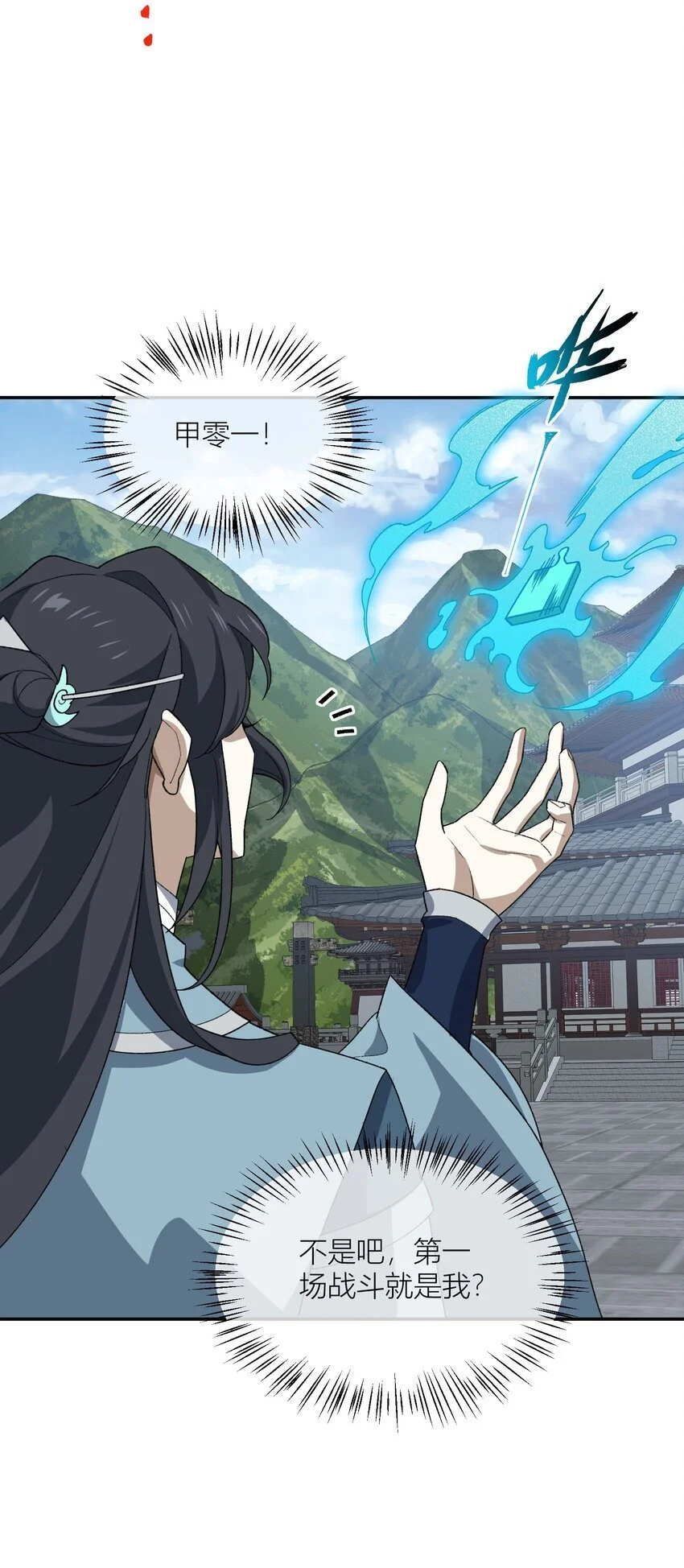 038 看剑！ 第27页
