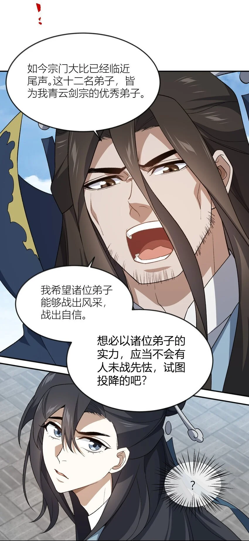 038 看剑！ 第31页