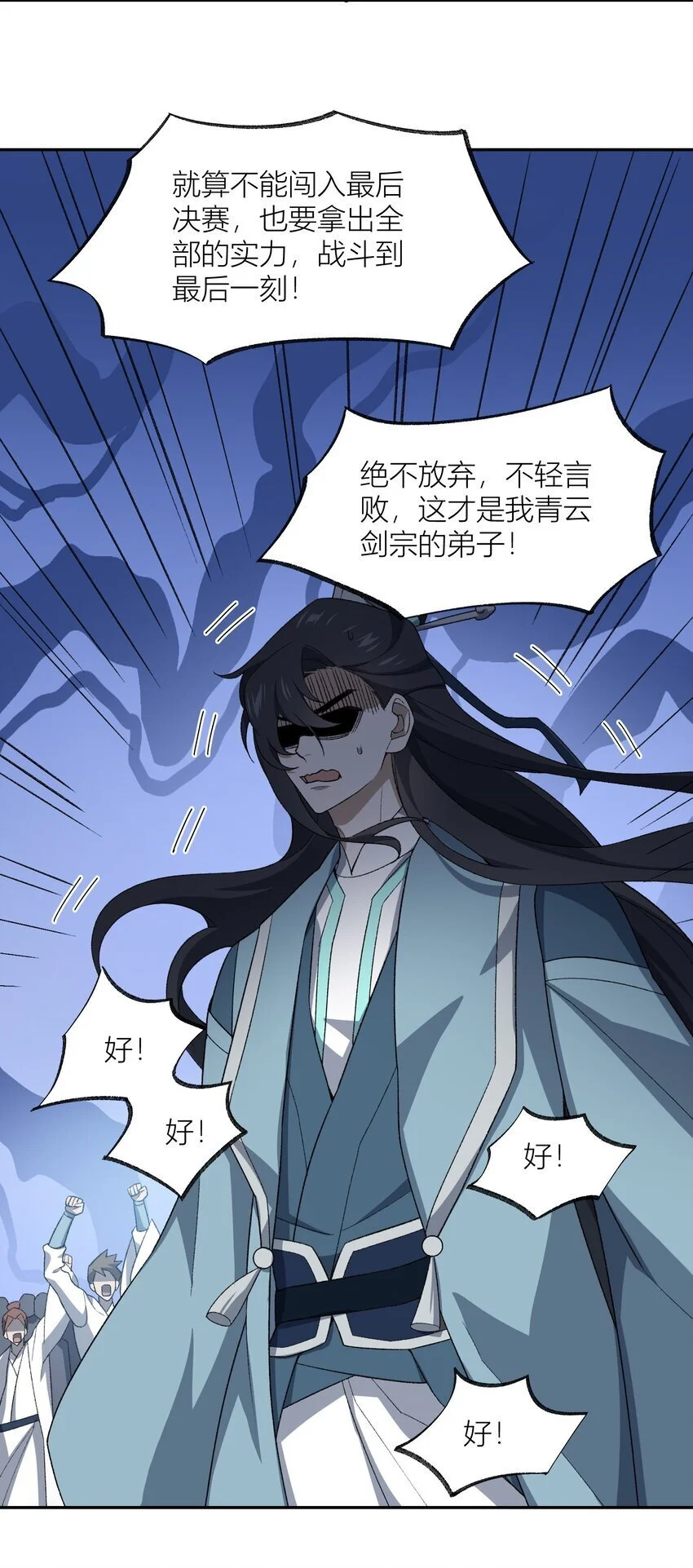038 看剑！ 第32页