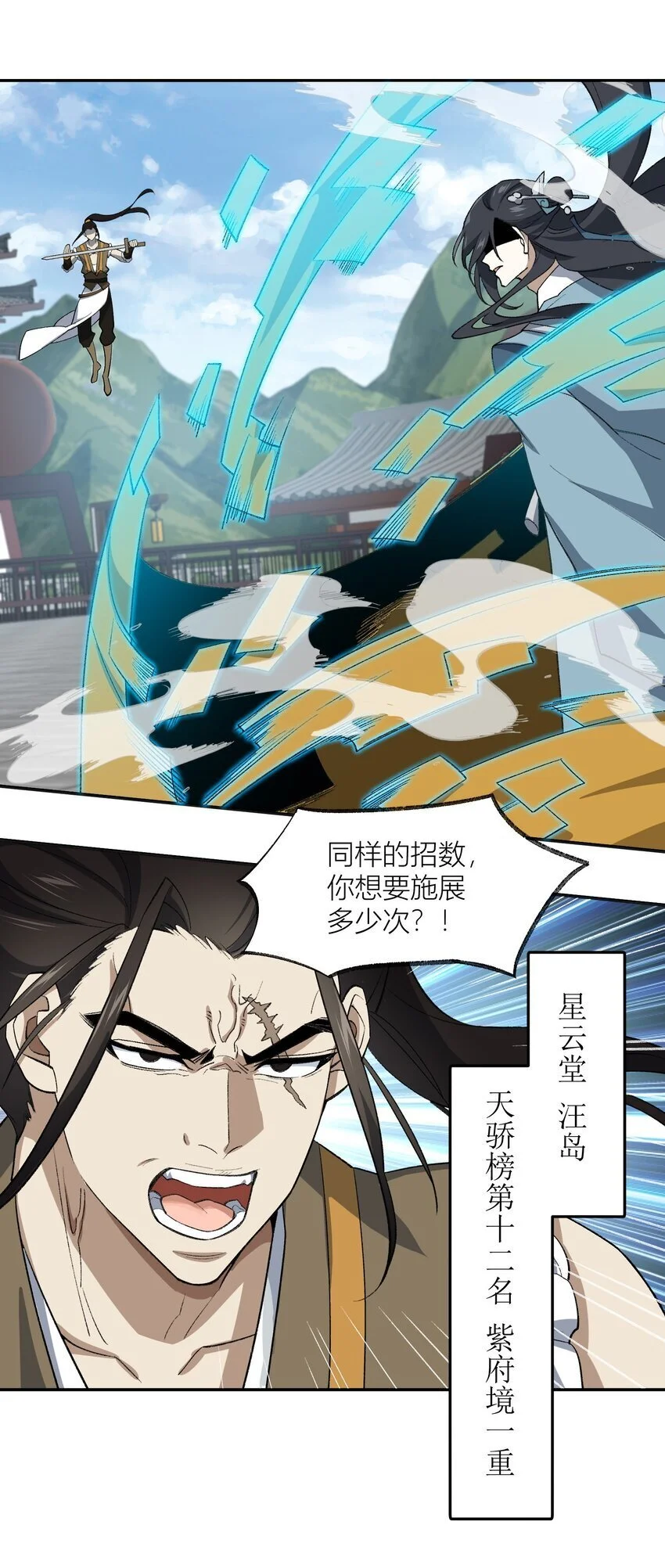038 看剑！ 第35页