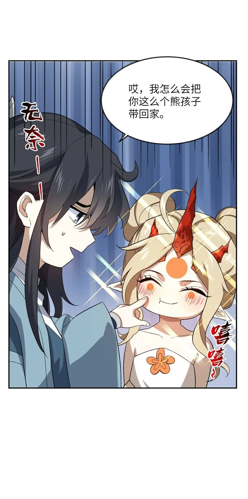 039 我投降！ 第33页