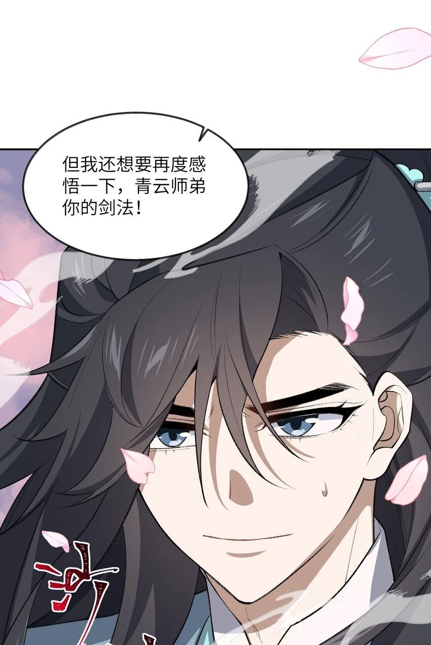 040 线下真实击剑 第53页