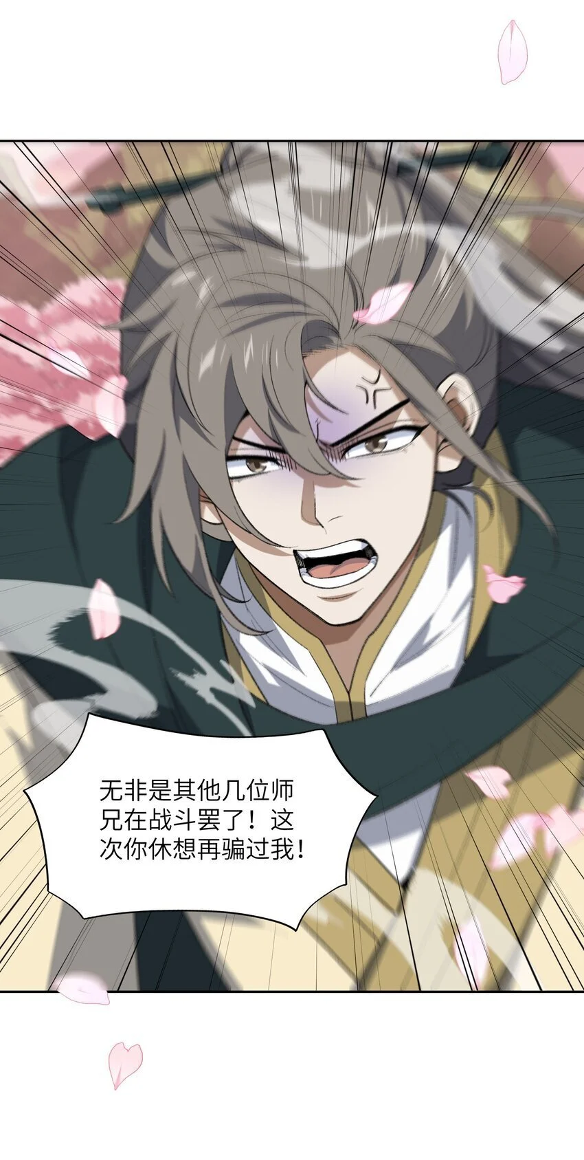 042 鏖战血海 第32页