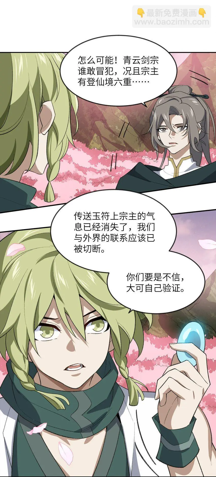 042 鏖战血海 第43页