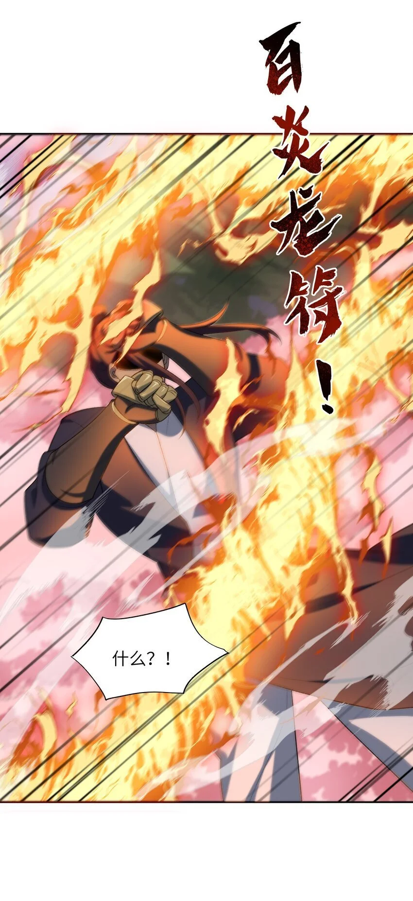43 大材小用 第24页