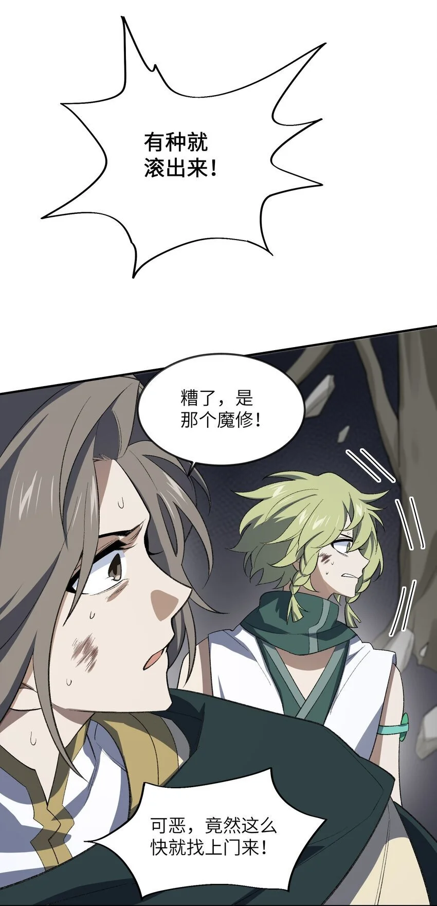 047 加班是不可能加班的 第28页