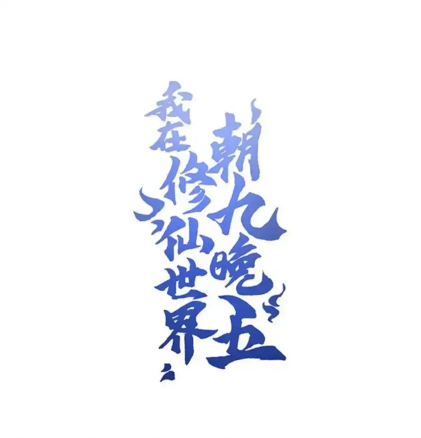 049 有点……熟悉？ 第1页