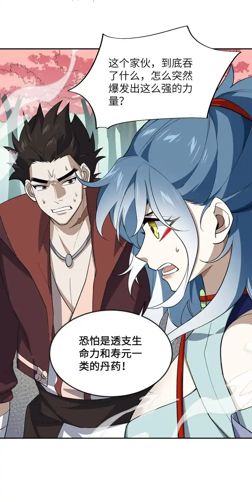 049 有点……熟悉？ 第23页
