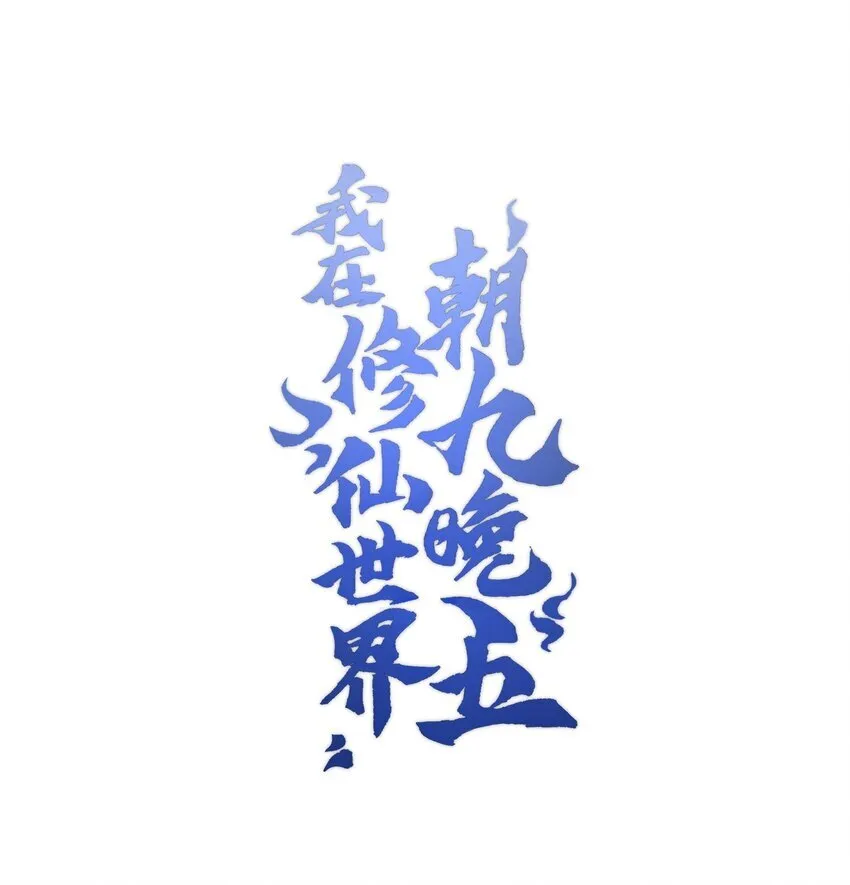 050 也罢 第1页
