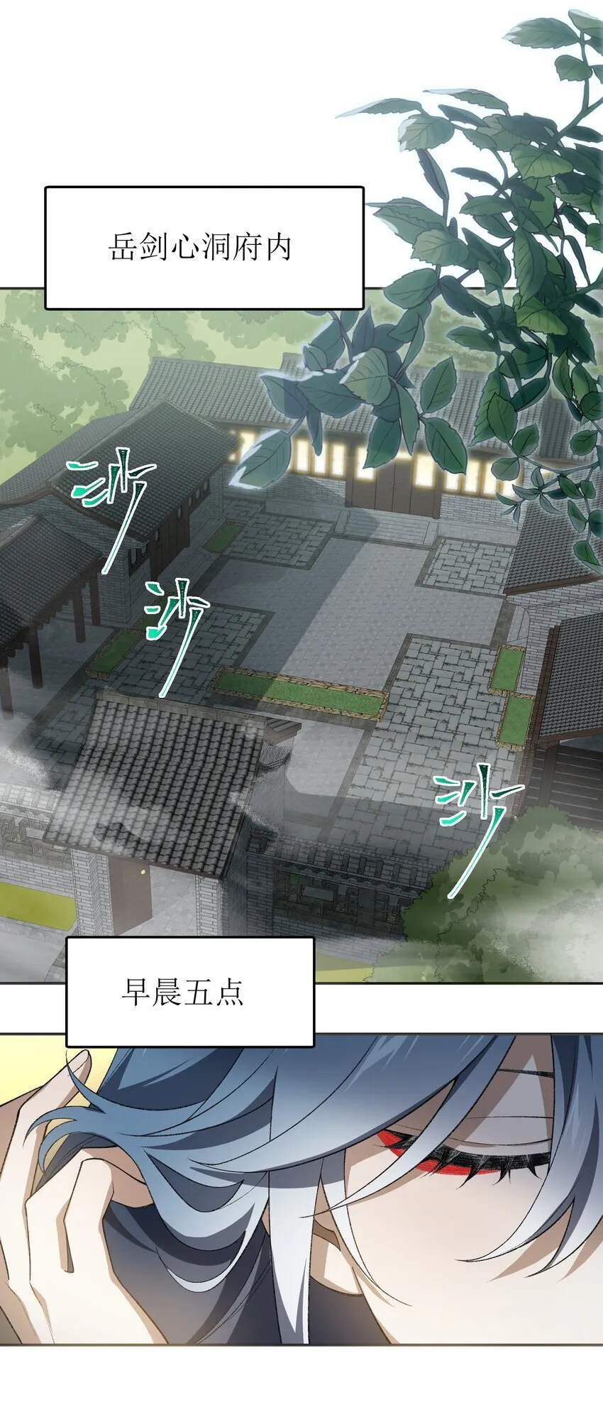 50.5 番外：岳剑心的一天 第4页