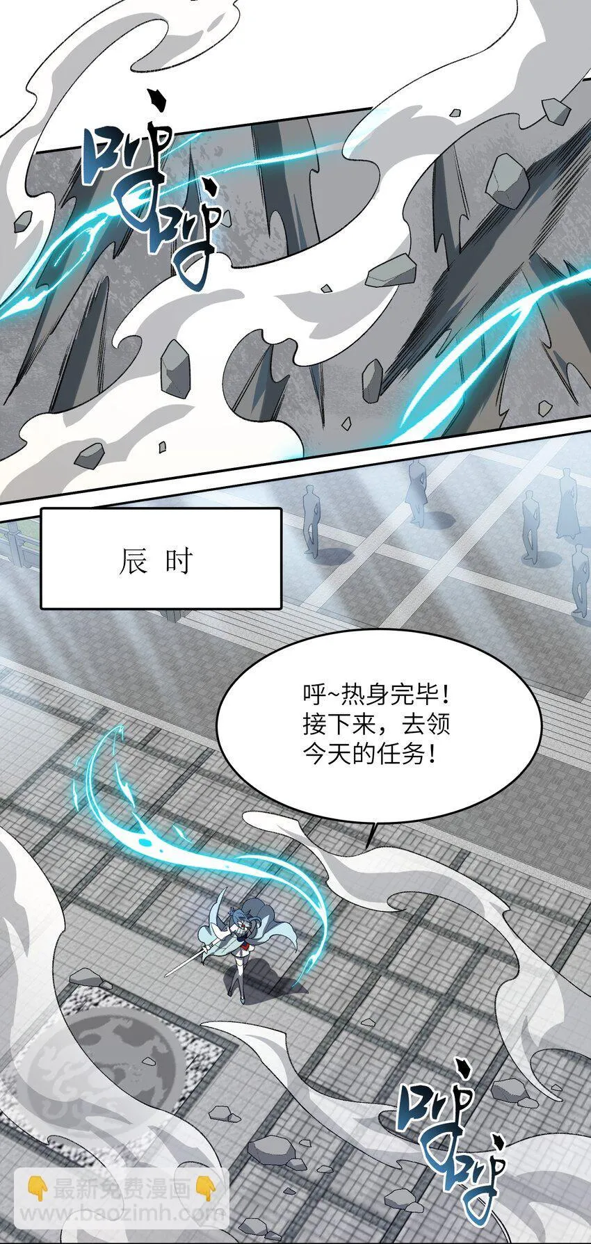 50.5 番外：岳剑心的一天 第11页