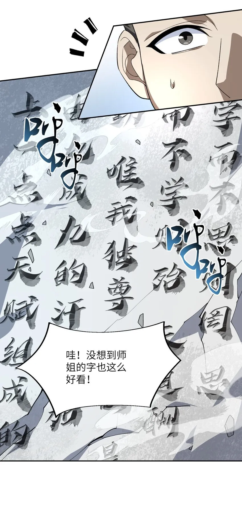 50.5 番外：岳剑心的一天 第13页