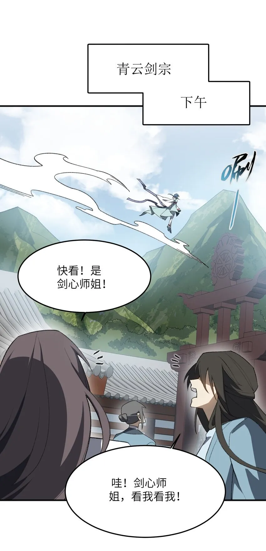 50.5 番外：岳剑心的一天 第31页
