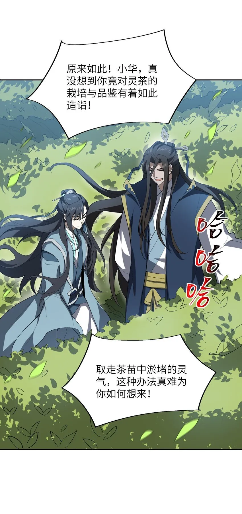 50.5 番外：岳剑心的一天 第34页