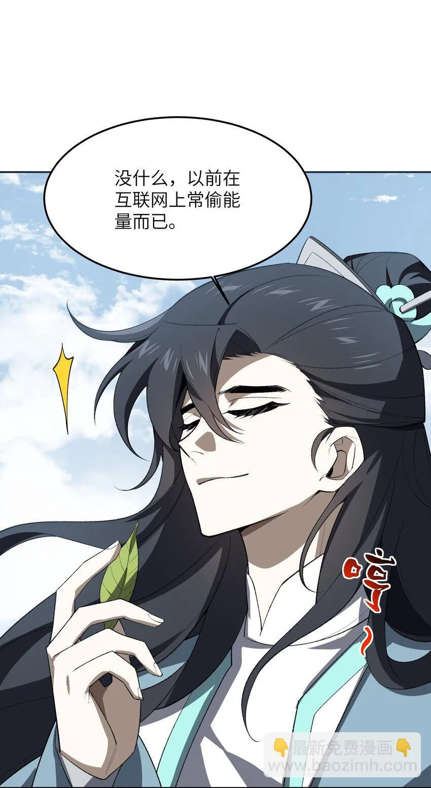50.5 番外：岳剑心的一天 第35页