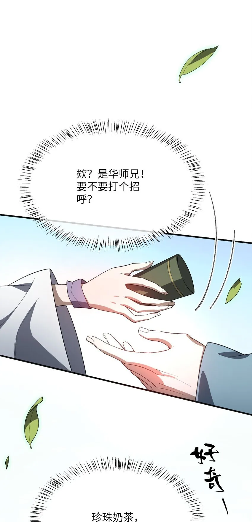 50.5 番外：岳剑心的一天 第43页