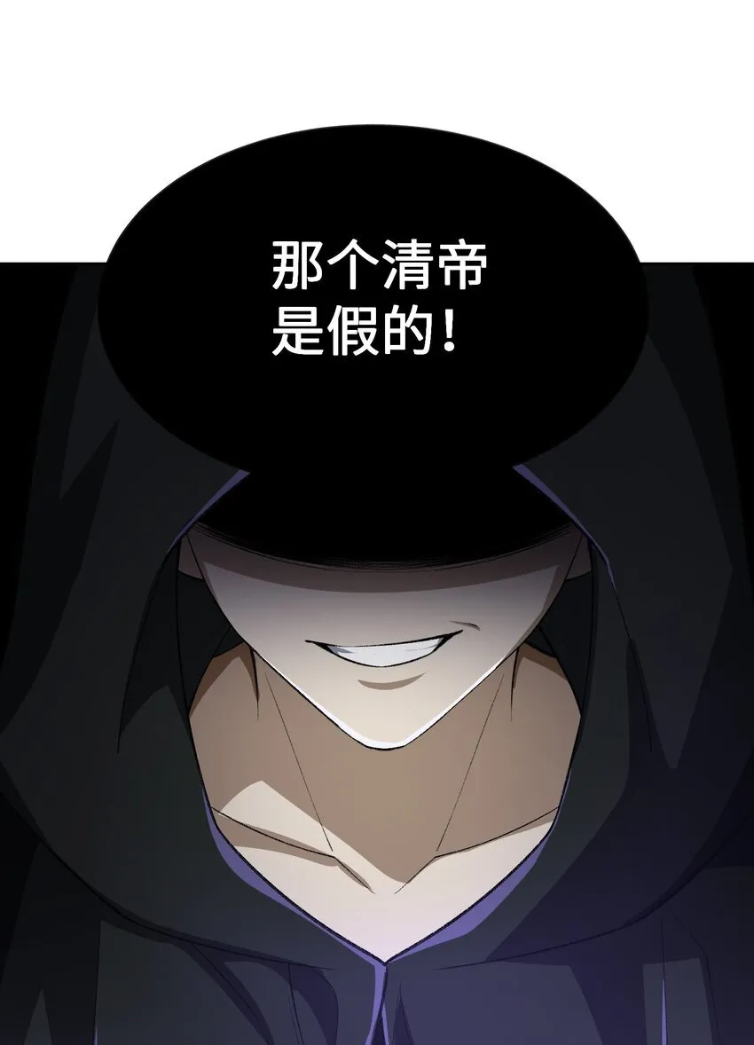 052 真假清帝 第52页
