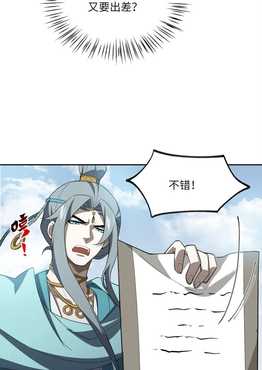 053 出差去！ 第5页