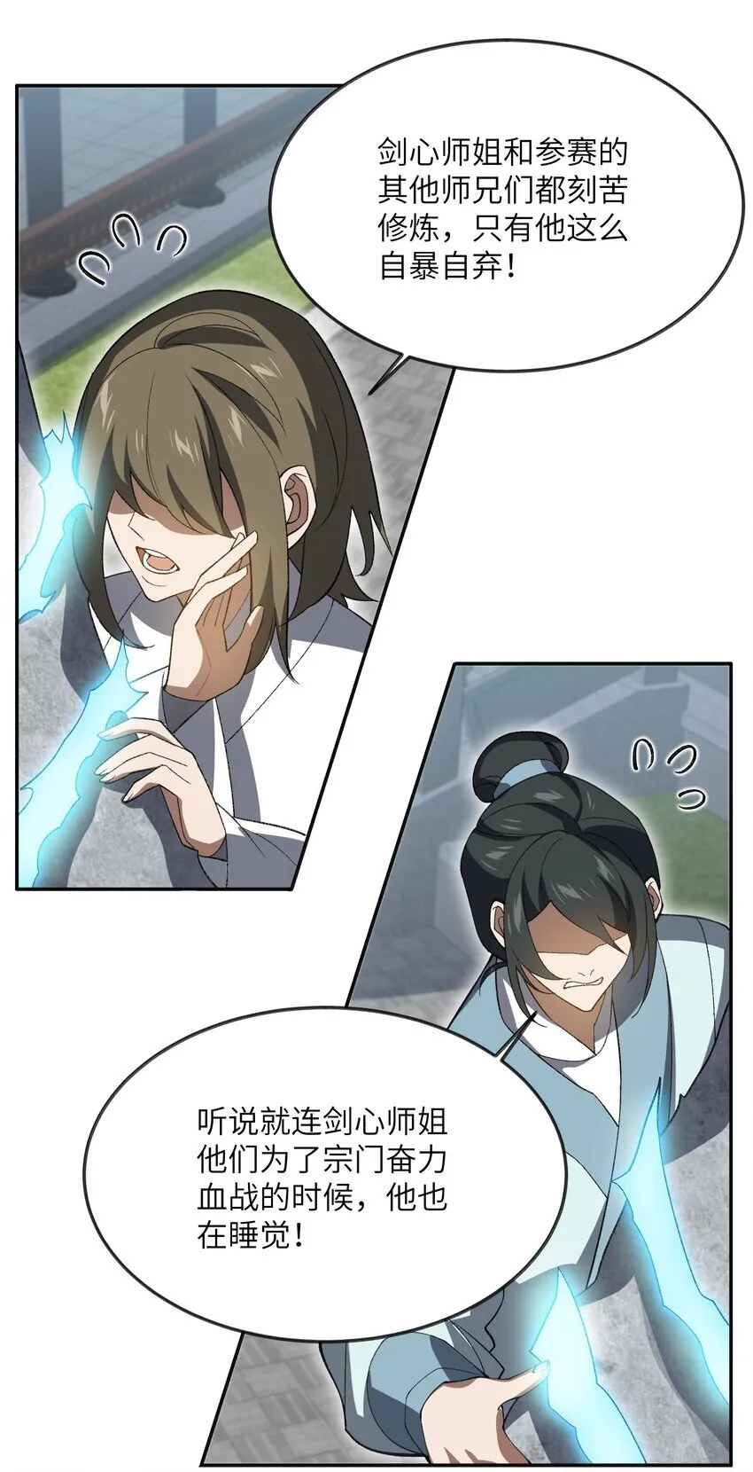 053 出差去！ 第15页