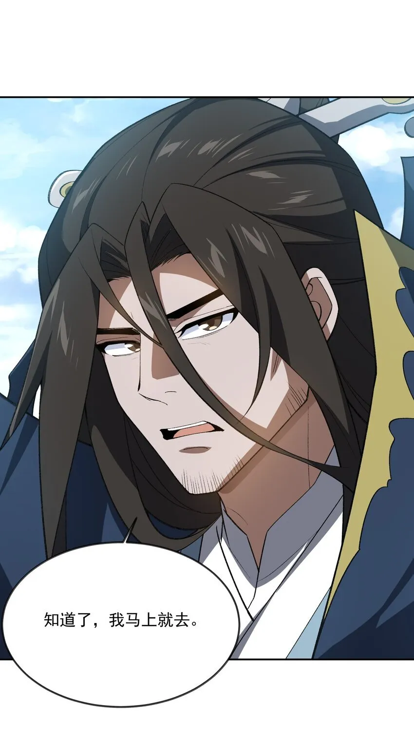 055 师兄的病，生的巧啊！ 第4页